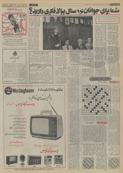 پرونده:Ettelaat13530723.pdf