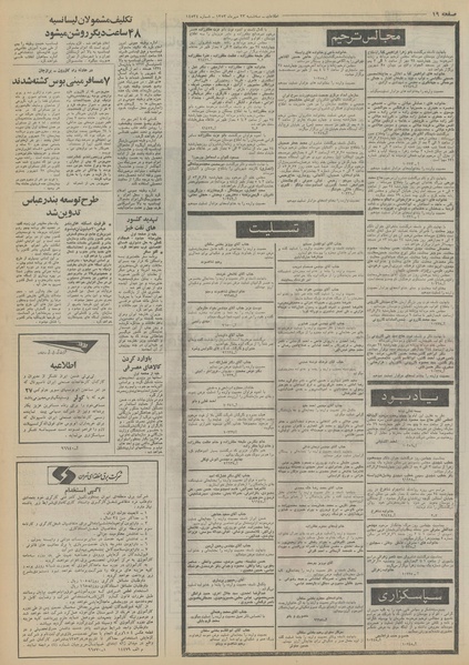 پرونده:Ettelaat13530723.pdf