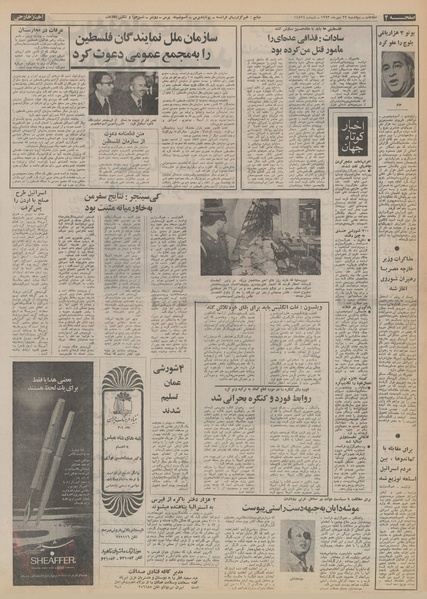 پرونده:Ettelaat13530723.pdf