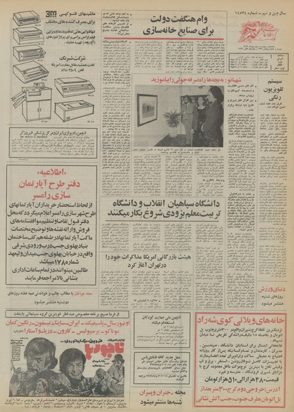 پرونده:Ettelaat13530723.pdf