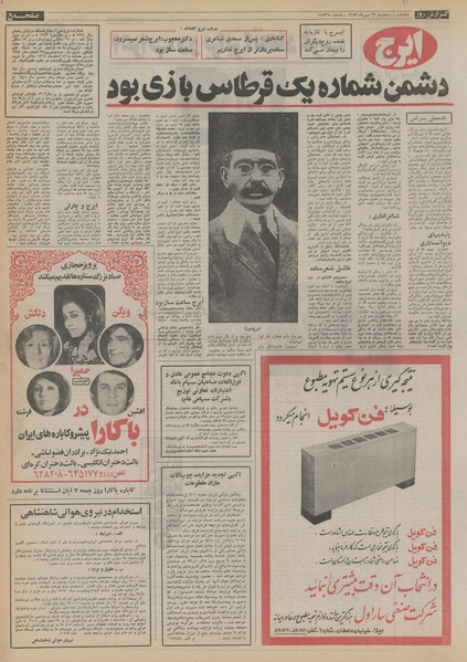 پرونده:Ettelaat13530723.pdf