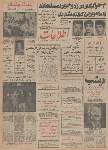 پرونده:Ettelaat13540218.pdf