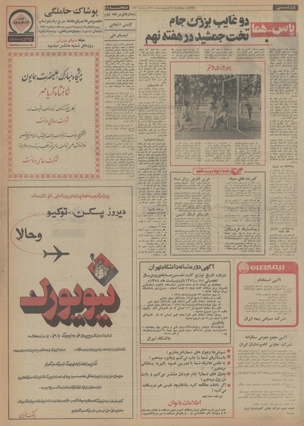 پرونده:Ettelaat13540218.pdf