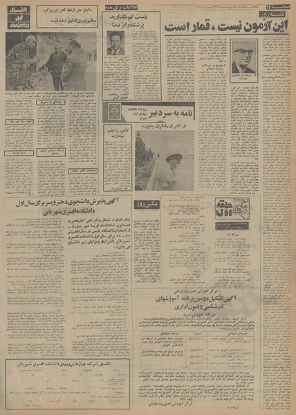 پرونده:Ettelaat13540218.pdf