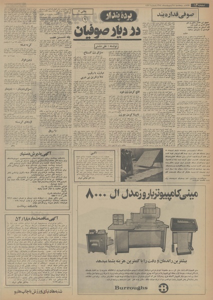 پرونده:Ettelaat13540218.pdf