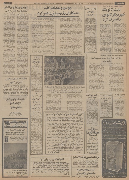 پرونده:Ettelaat13540218.pdf