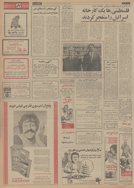 پرونده:Ettelaat13540218.pdf