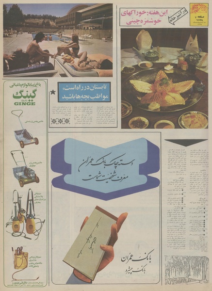 پرونده:Ettelaat13540218.pdf