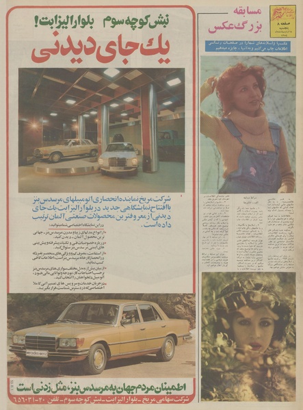 پرونده:Ettelaat13540218.pdf