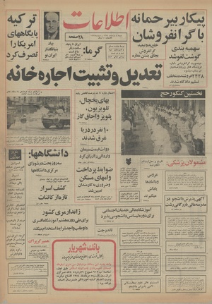 Ettelaat13540504.pdf