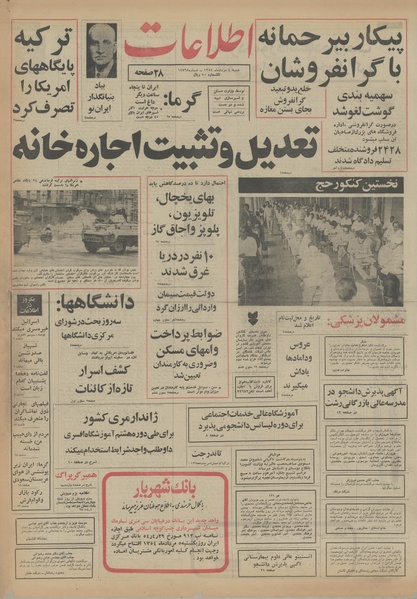 پرونده:Ettelaat13540504.pdf