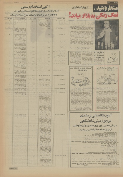 پرونده:Ettelaat13540504.pdf