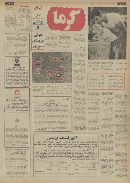 پرونده:Ettelaat13540504.pdf