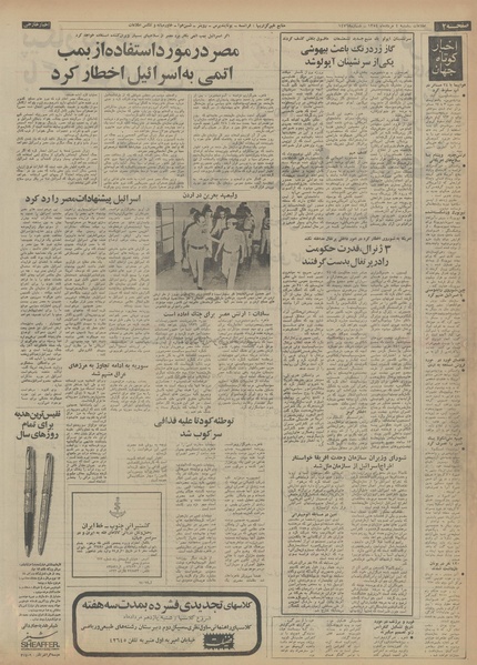 پرونده:Ettelaat13540504.pdf