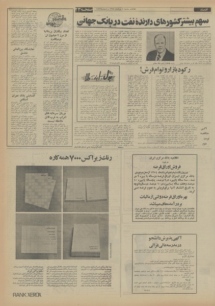 پرونده:Ettelaat13540504.pdf