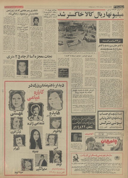 پرونده:Ettelaat13540504.pdf