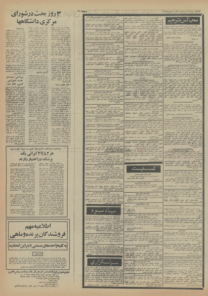 پرونده:Ettelaat13540504.pdf