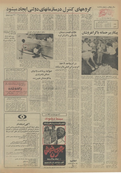 پرونده:Ettelaat13540504.pdf