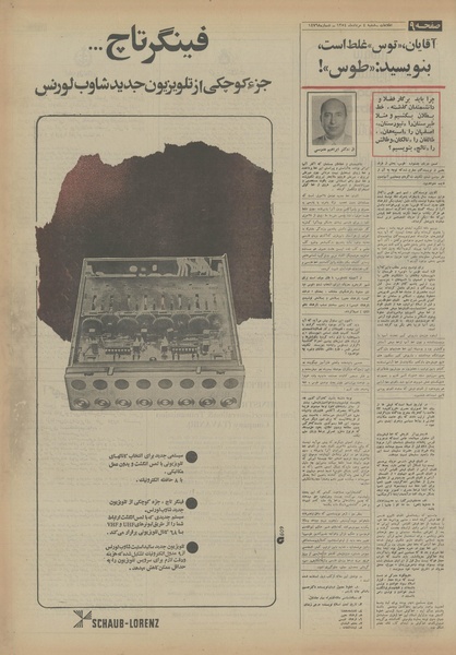 پرونده:Ettelaat13540504.pdf