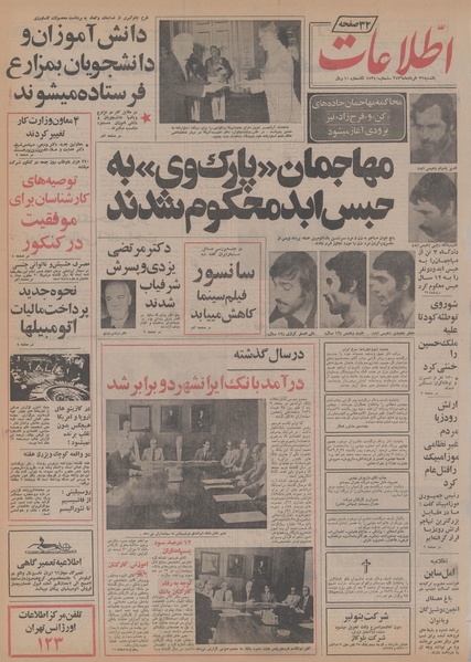 پرونده:Ettelaat13560329.pdf