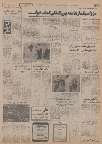 پرونده:Ettelaat13560329.pdf