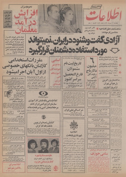 پرونده:Ettelaat13560714.pdf