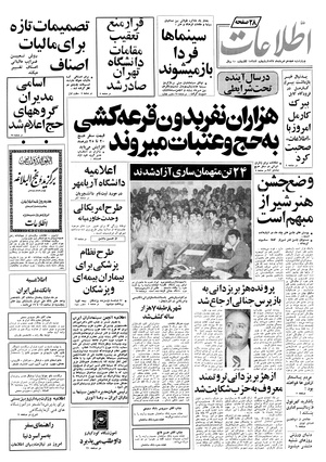 Ettelaat13570518.pdf