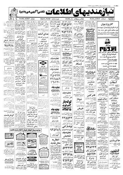 پرونده:Ettelaat13570518.pdf