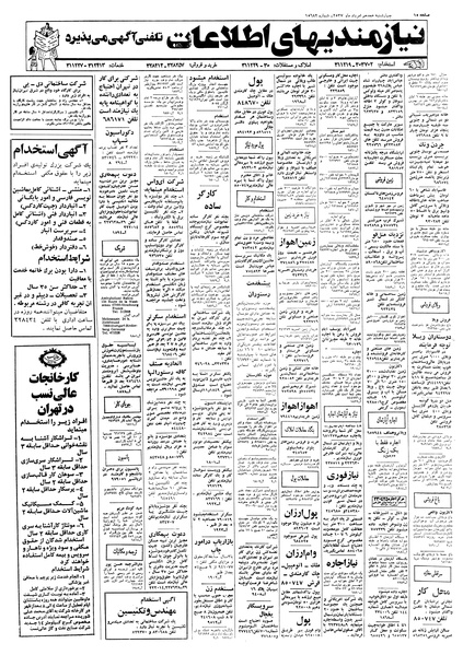 پرونده:Ettelaat13570518.pdf