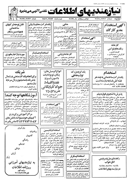 پرونده:Ettelaat13570518.pdf