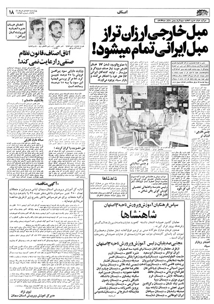 پرونده:Ettelaat13570518.pdf