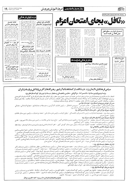 پرونده:Ettelaat13570518.pdf