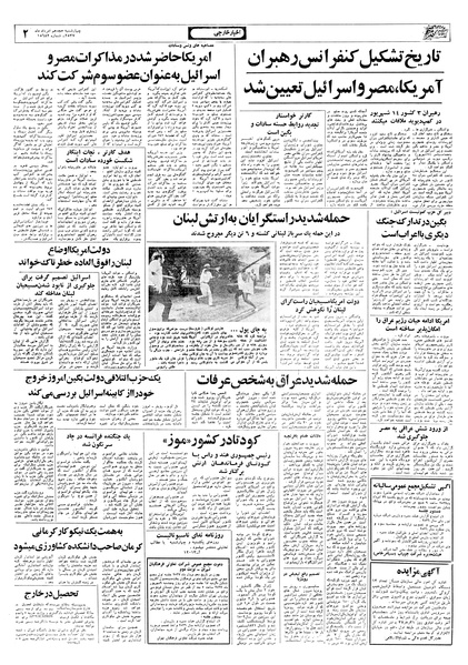 پرونده:Ettelaat13570518.pdf