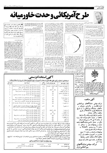 پرونده:Ettelaat13570518.pdf