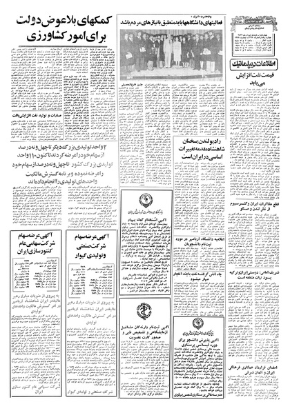 پرونده:Ettelaat13570518.pdf