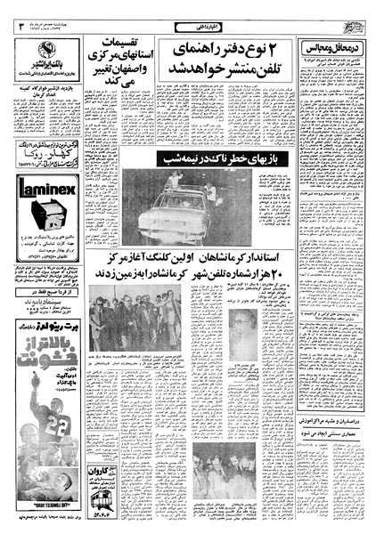 پرونده:Ettelaat13570518.pdf