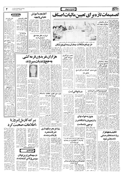 پرونده:Ettelaat13570518.pdf