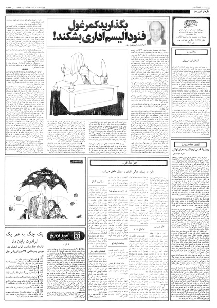 پرونده:Ettelaat13570518.pdf