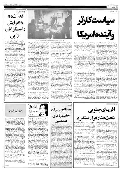 پرونده:Ettelaat13570518.pdf