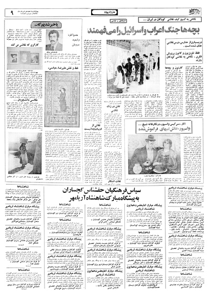 پرونده:Ettelaat13570518.pdf