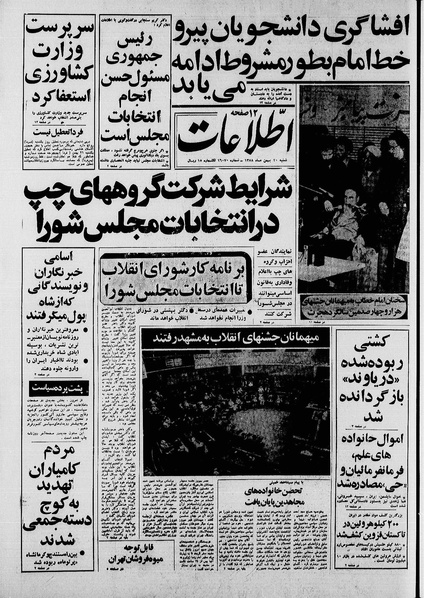 پرونده:Ettelaat13581120.pdf