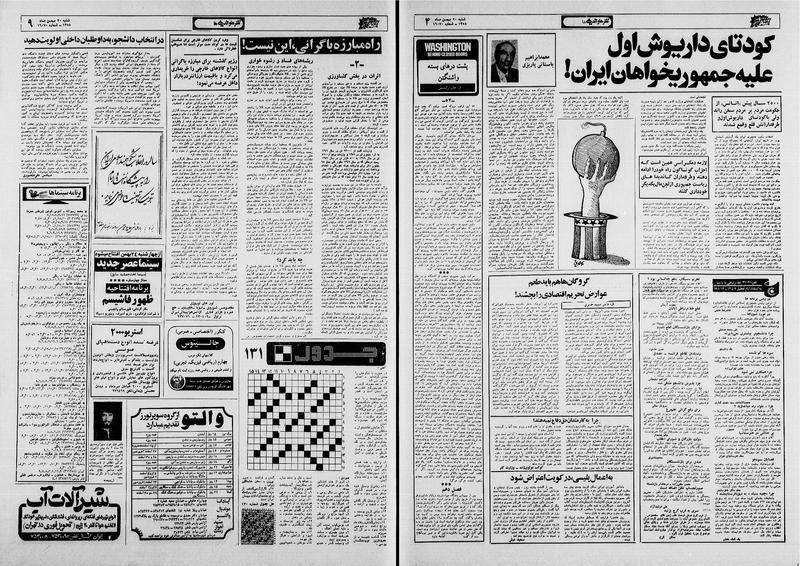 پرونده:Ettelaat13581120.pdf