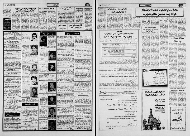 پرونده:Ettelaat13581120.pdf