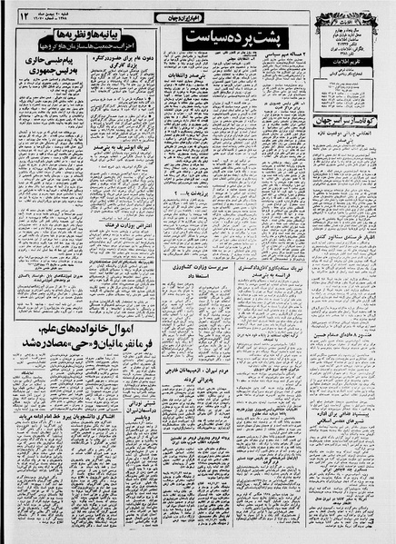 پرونده:Ettelaat13581120.pdf