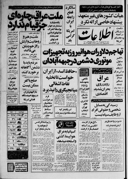 پرونده:Ettelaat13600122.pdf