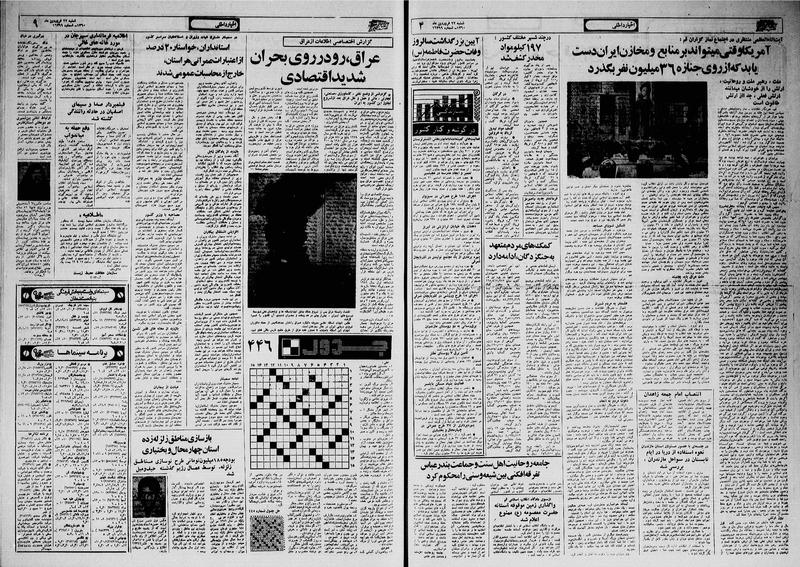 پرونده:Ettelaat13600122.pdf