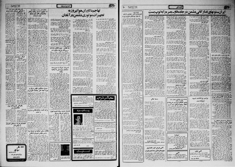 پرونده:Ettelaat13600122.pdf