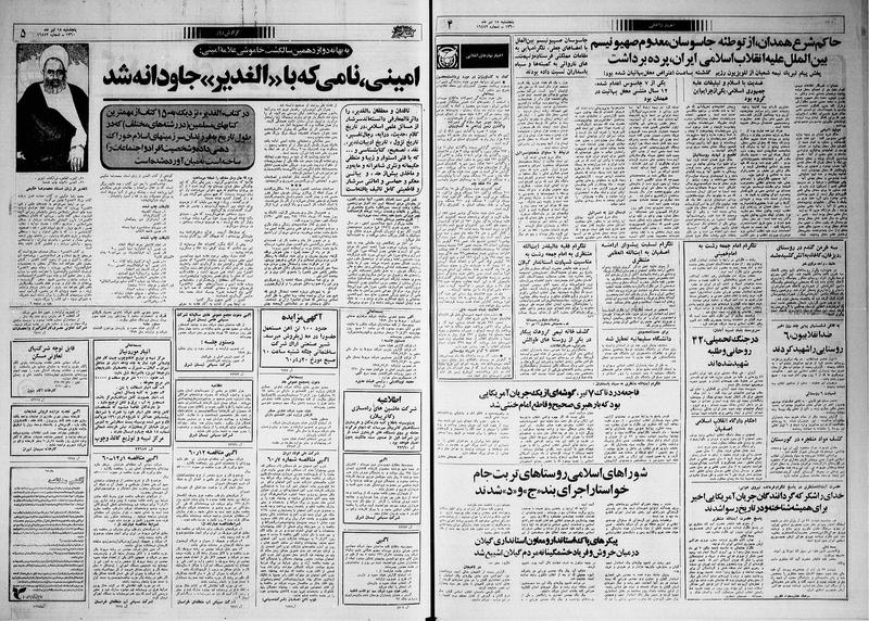 پرونده:Ettelaat13600418.pdf