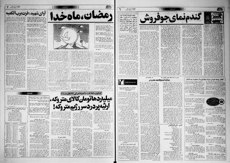 پرونده:Ettelaat13600418.pdf