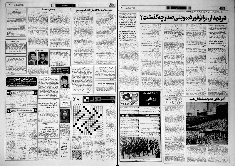 پرونده:Ettelaat13600418.pdf